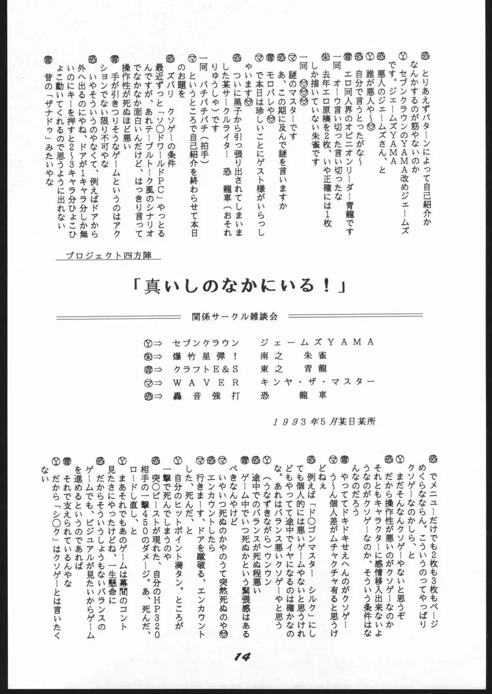 Shin ishi no naka ni iru! 13ページ