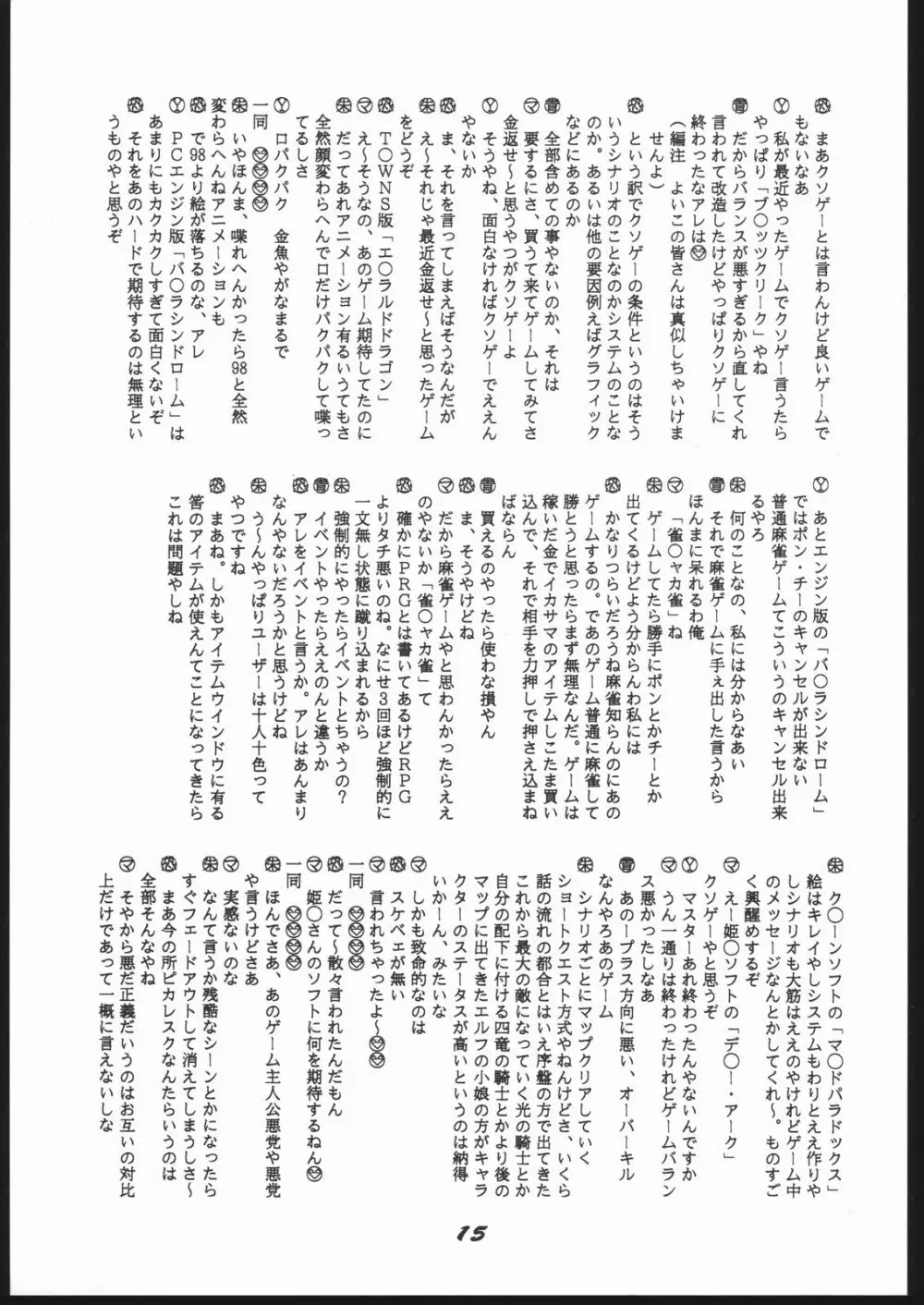 Shin ishi no naka ni iru! 14ページ