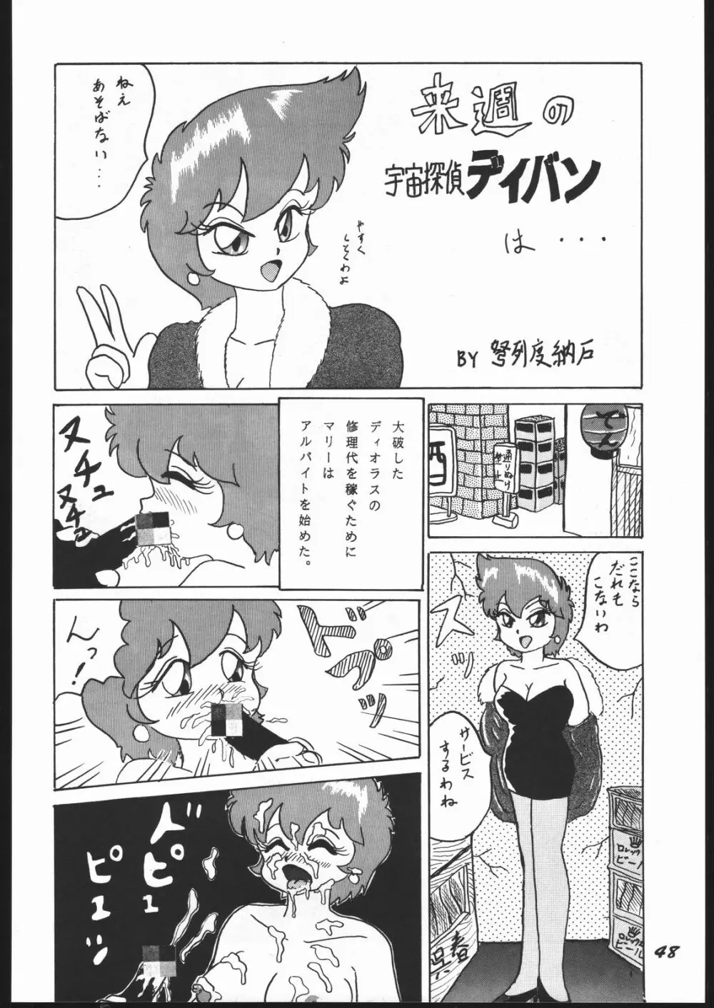 Shin ishi no naka ni iru! 47ページ