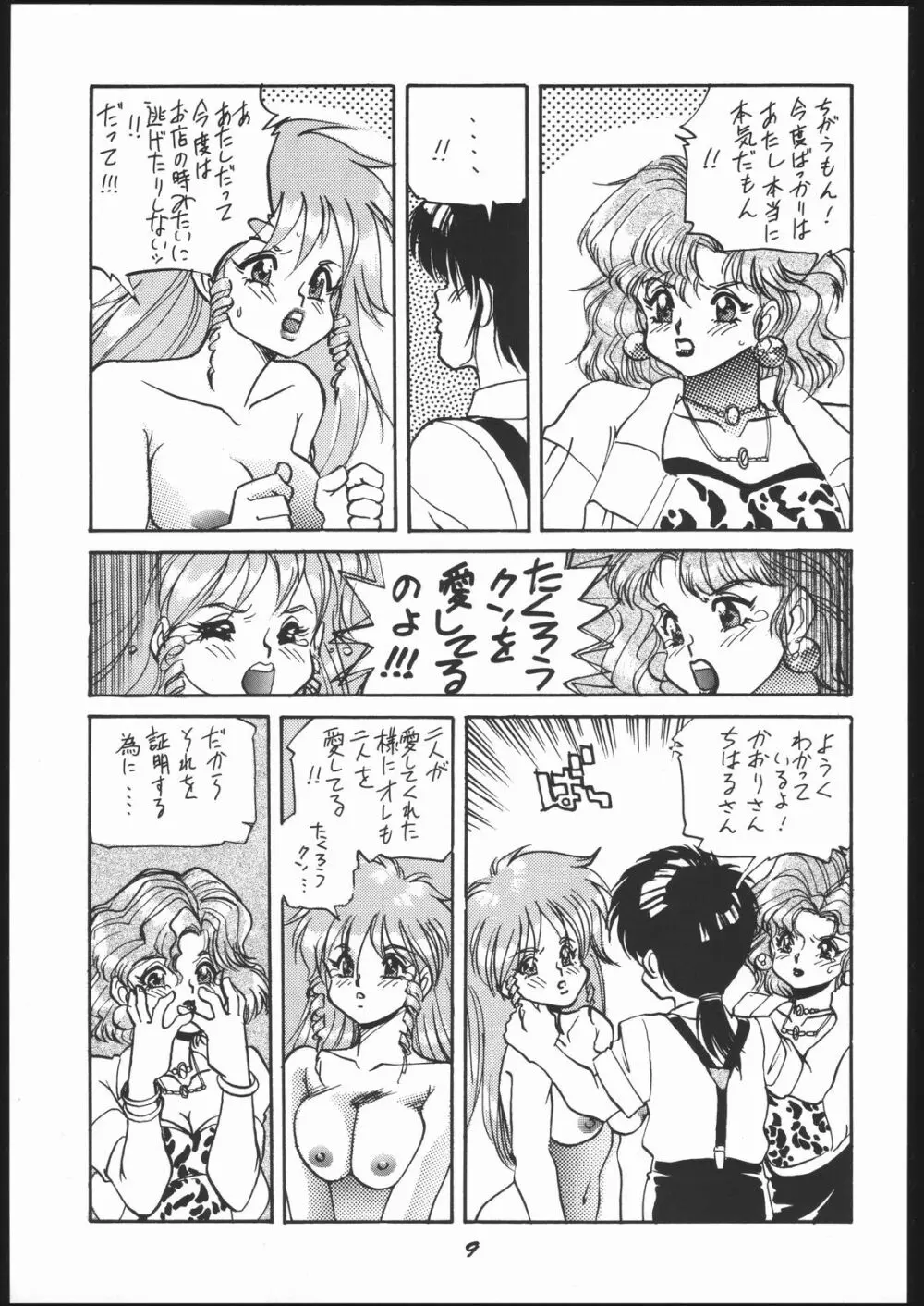 Shin ishi no naka ni iru! 8ページ