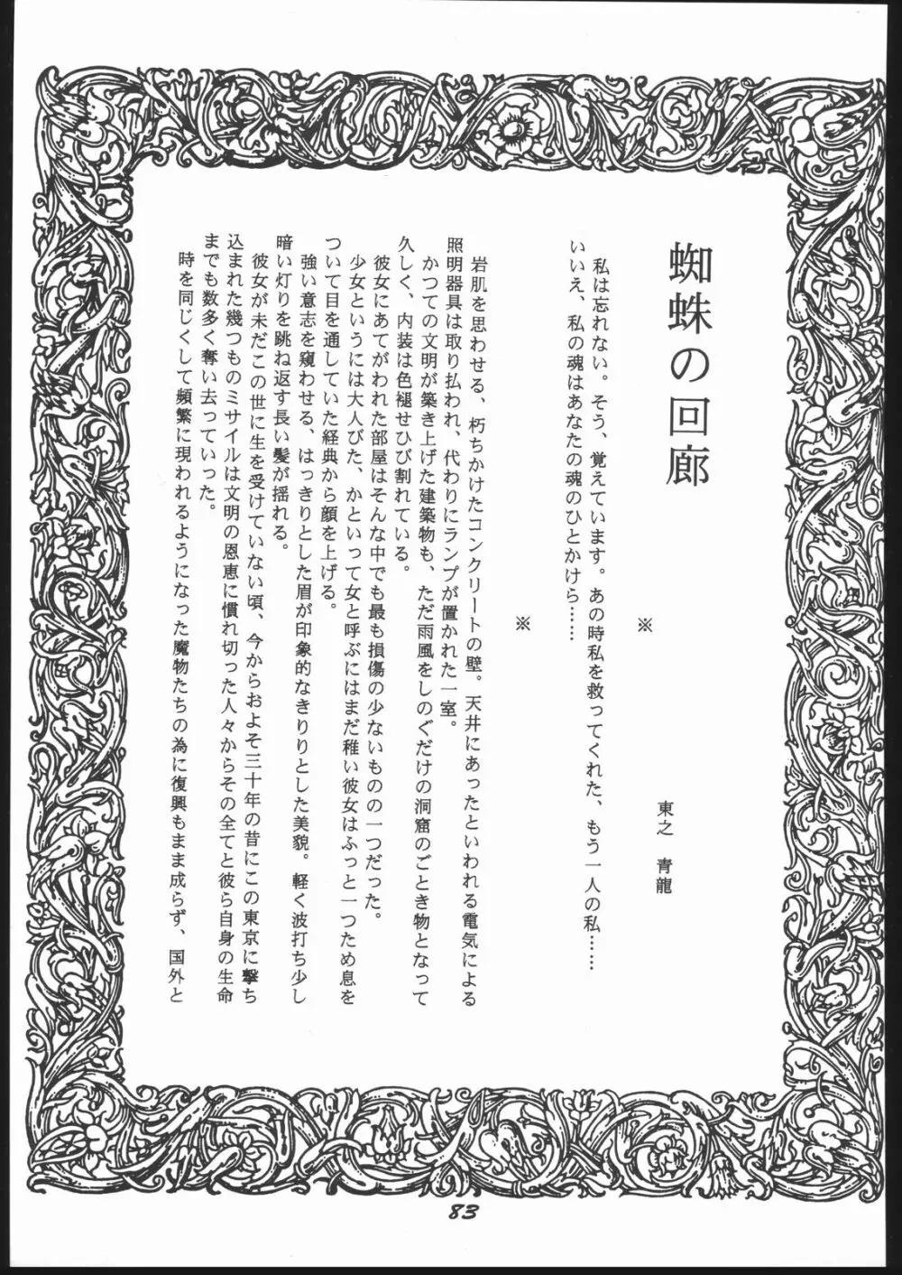 Shin ishi no naka ni iru! 82ページ