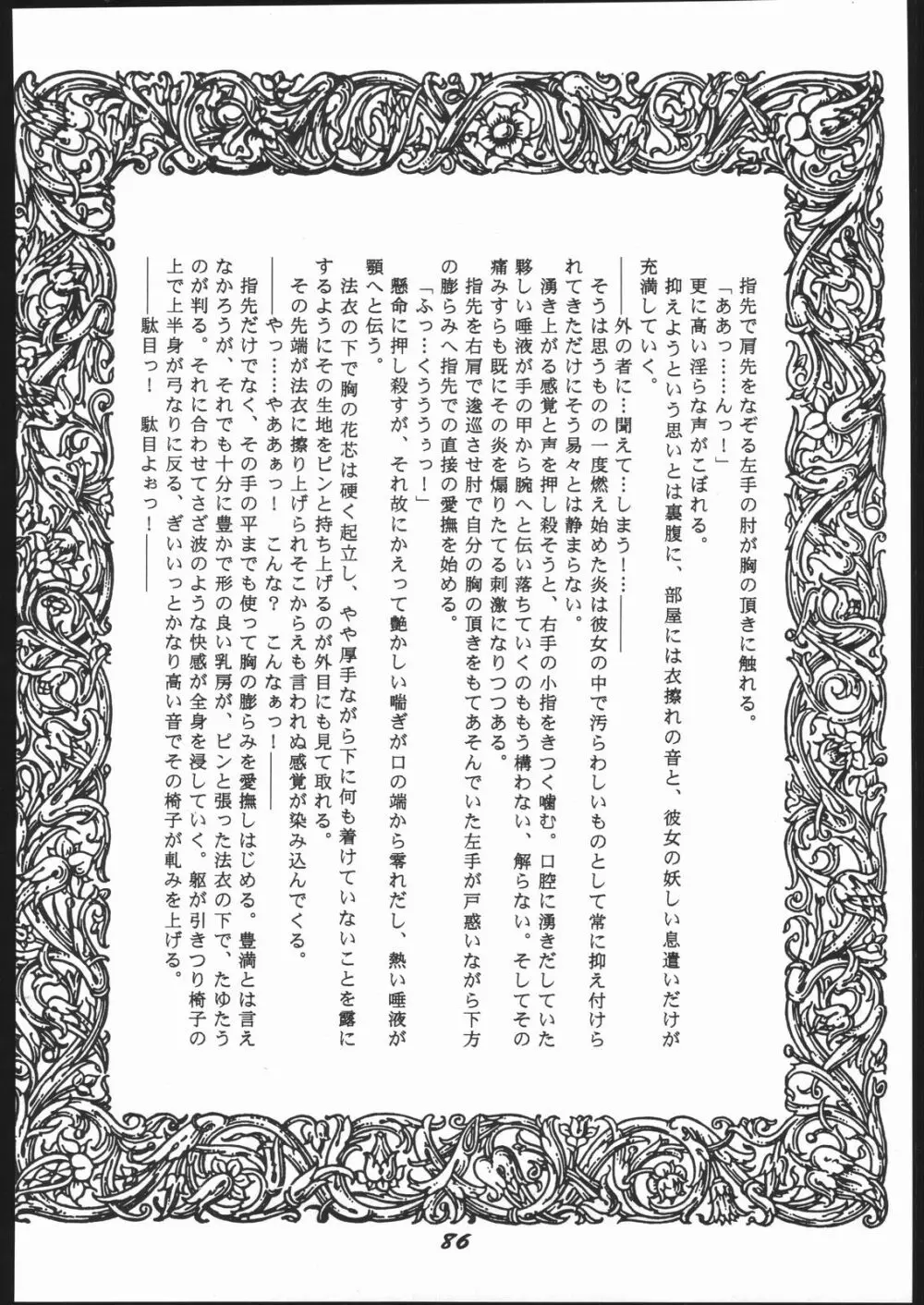 Shin ishi no naka ni iru! 85ページ