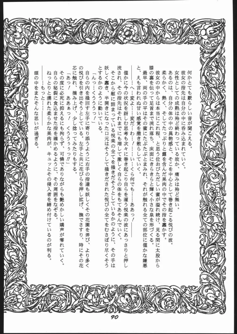 Shin ishi no naka ni iru! 89ページ