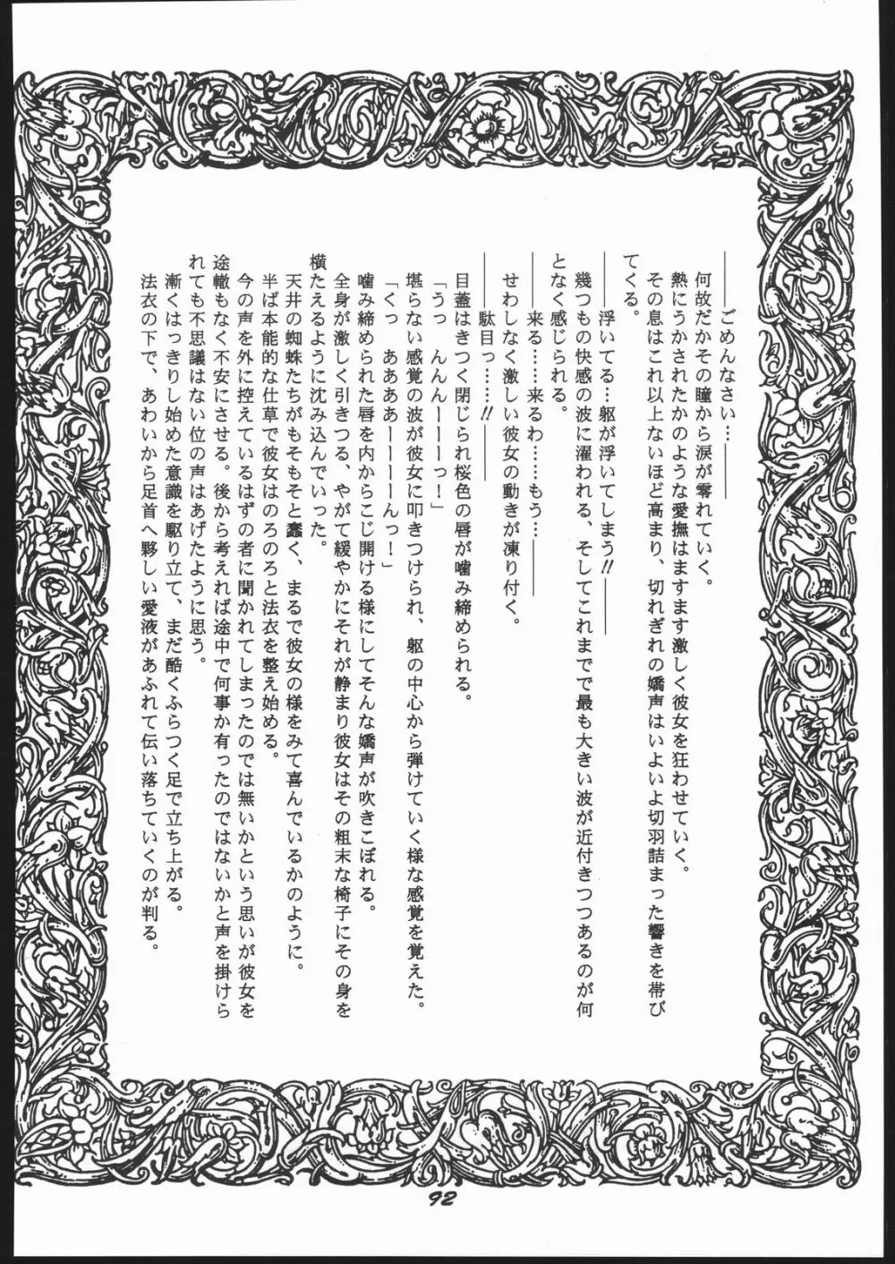Shin ishi no naka ni iru! 91ページ