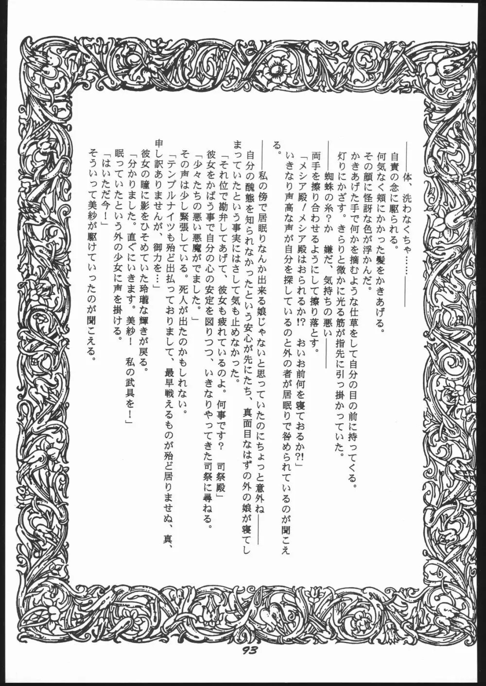 Shin ishi no naka ni iru! 92ページ