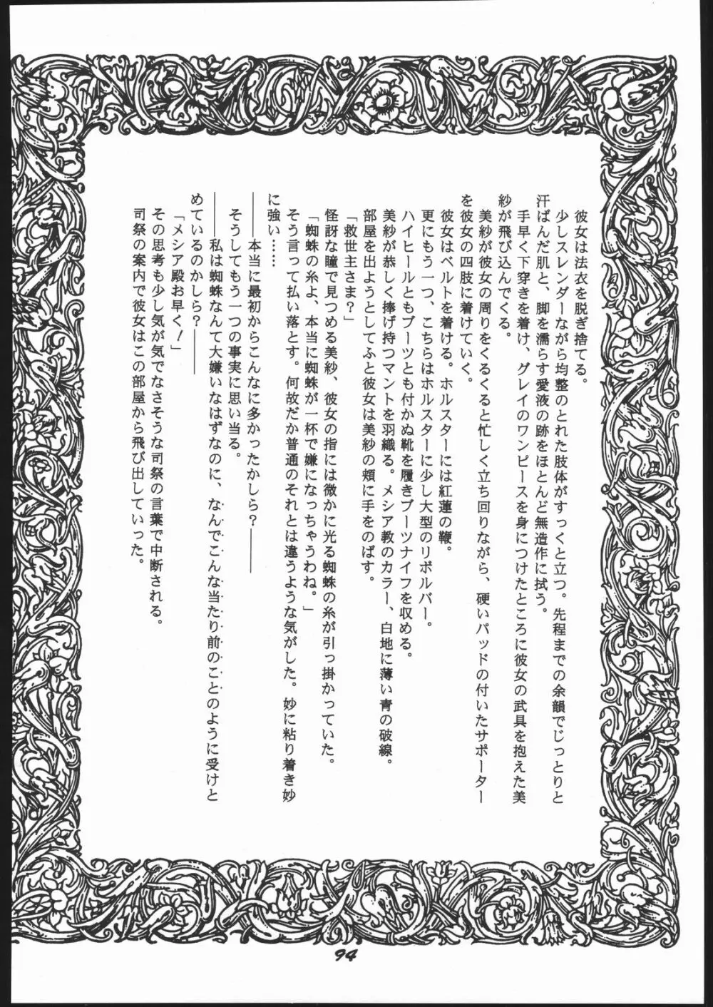 Shin ishi no naka ni iru! 93ページ