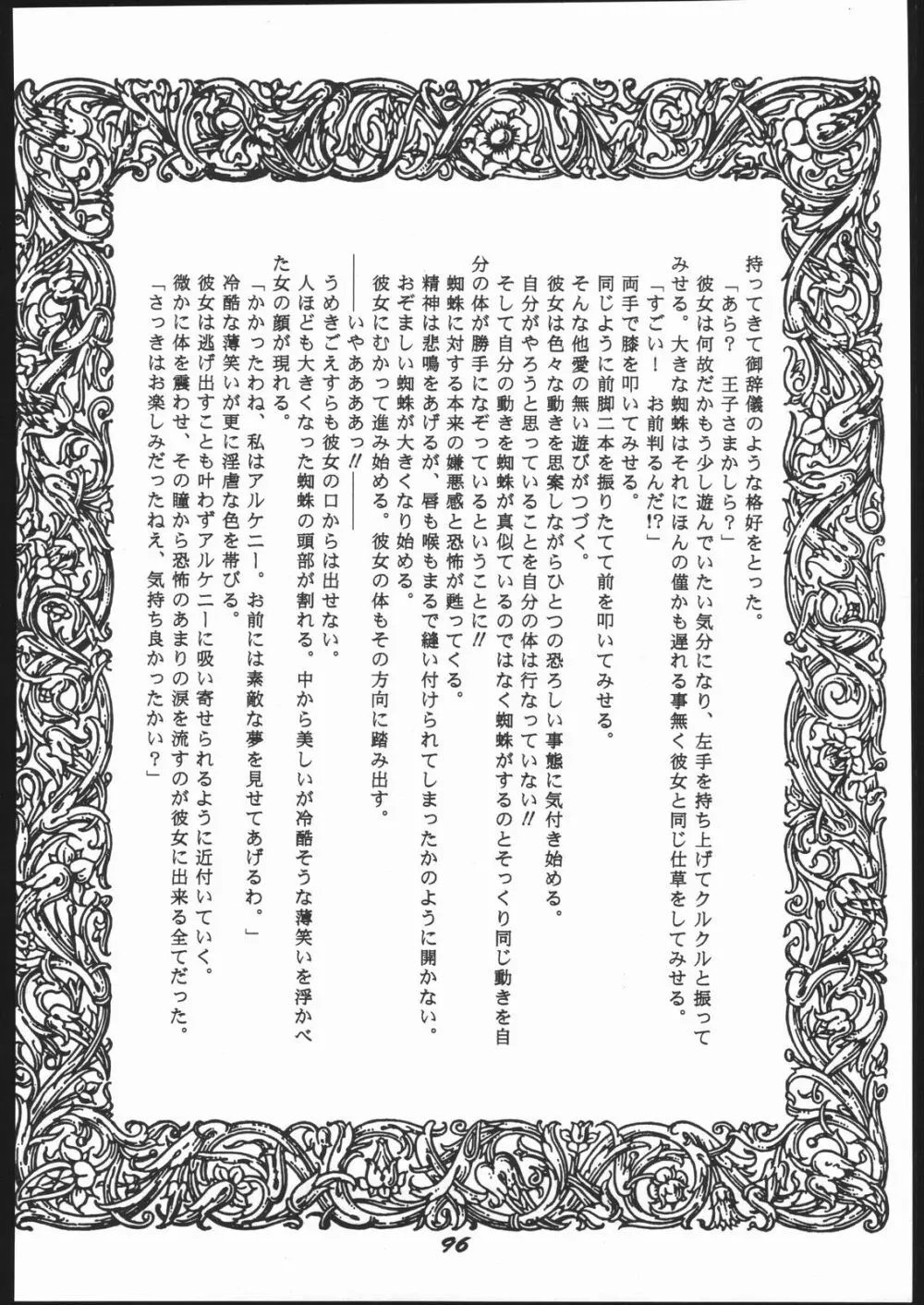 Shin ishi no naka ni iru! 95ページ
