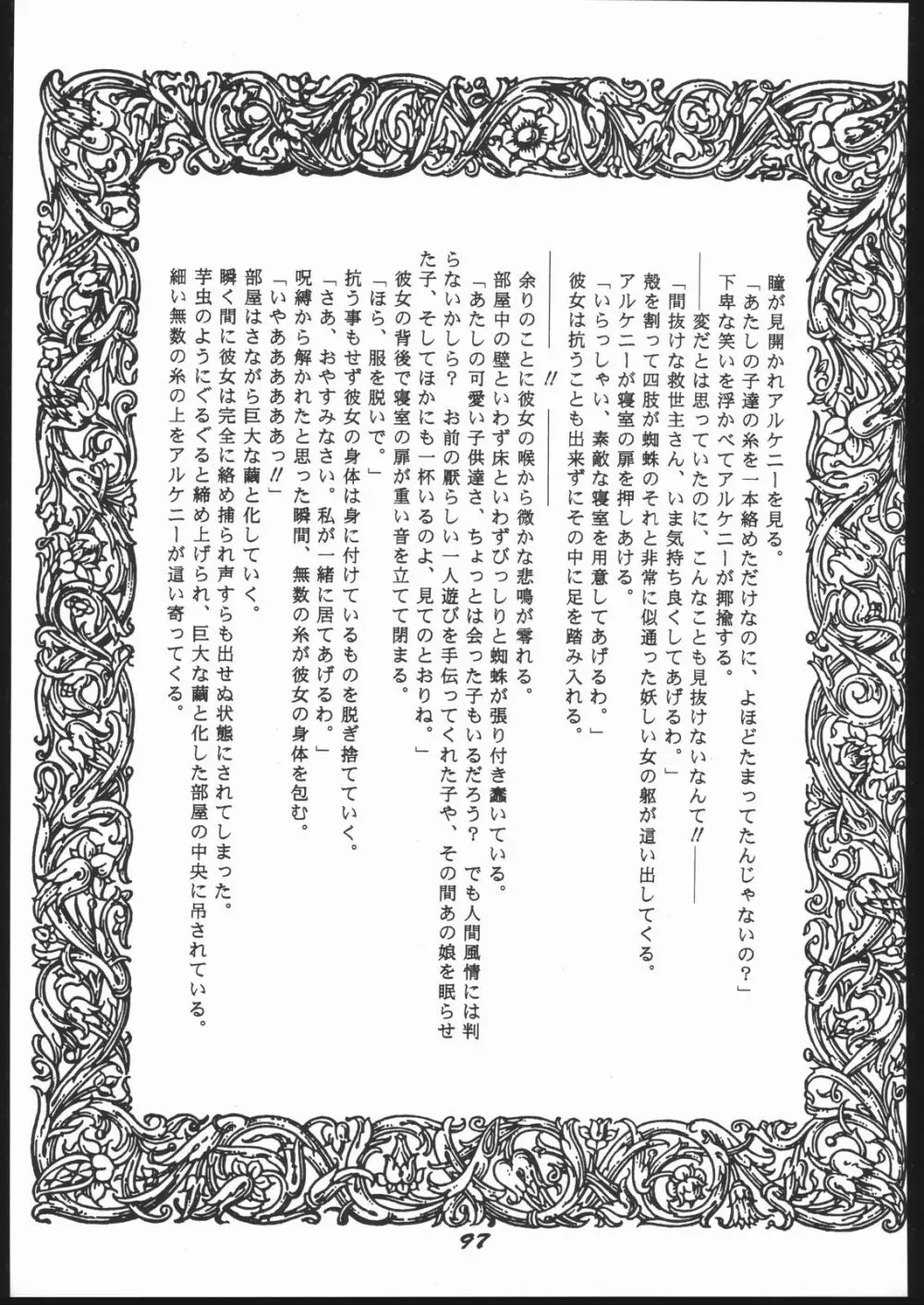 Shin ishi no naka ni iru! 96ページ
