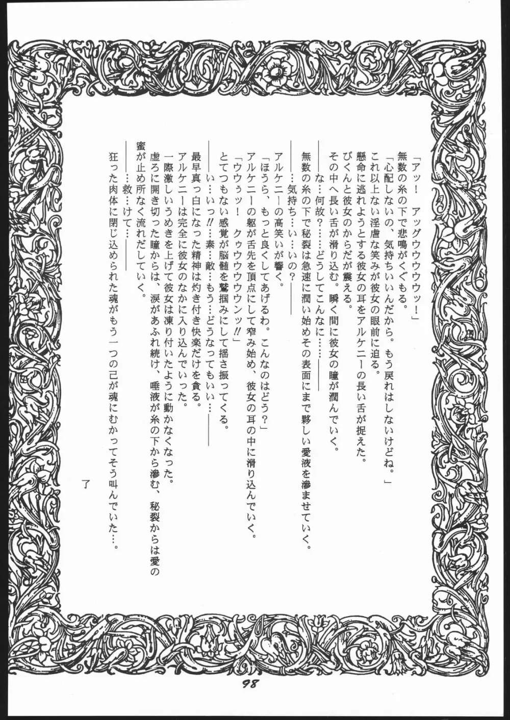 Shin ishi no naka ni iru! 97ページ