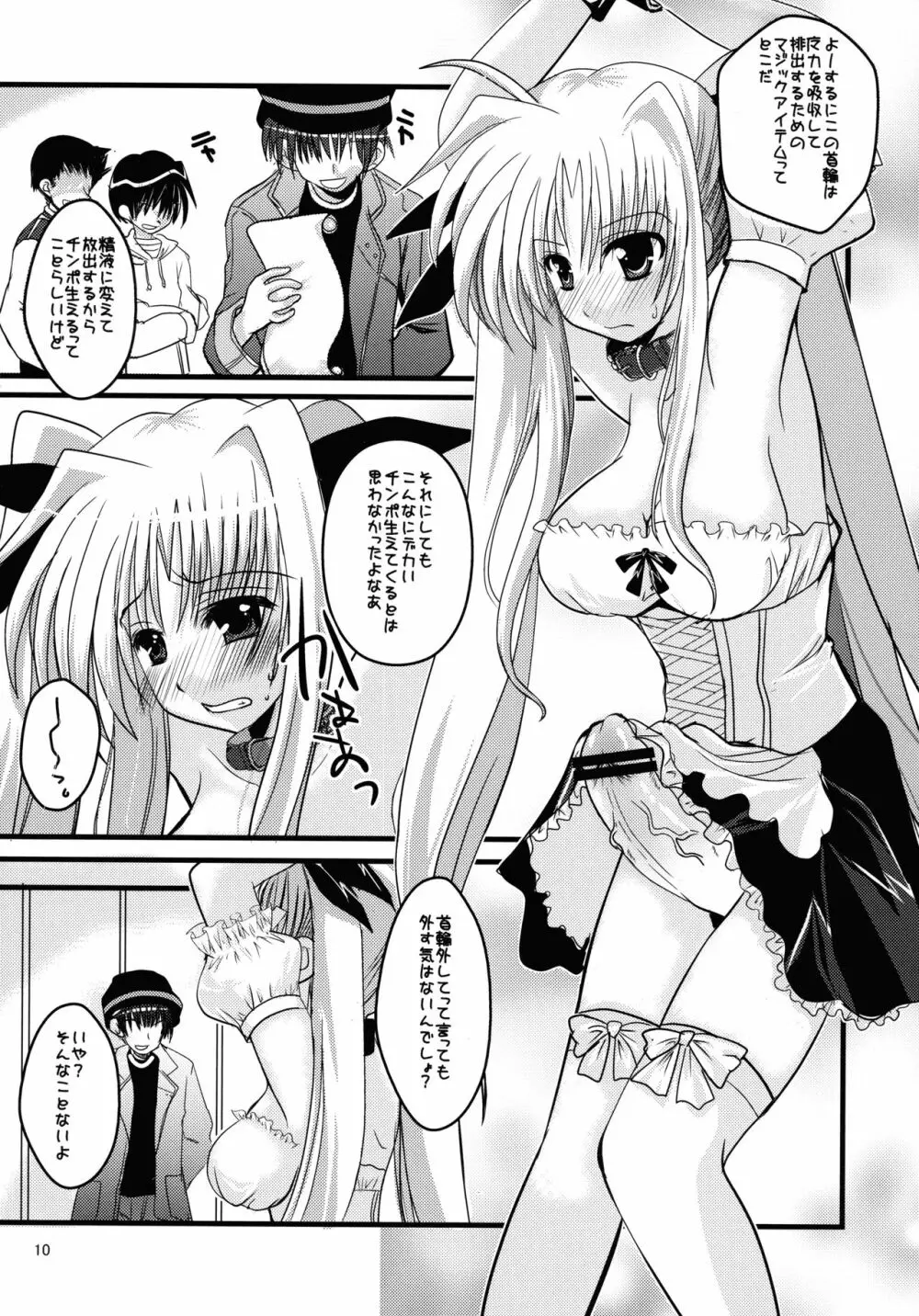 それはふたなり少女なの 10ページ