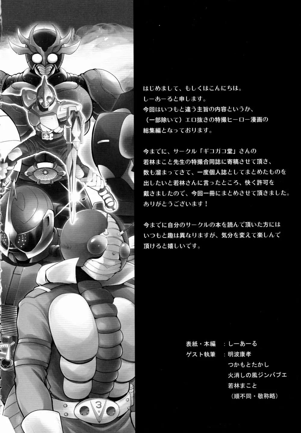 ヒーローズシンドローム -特撮ヒーロー作品集- 4ページ