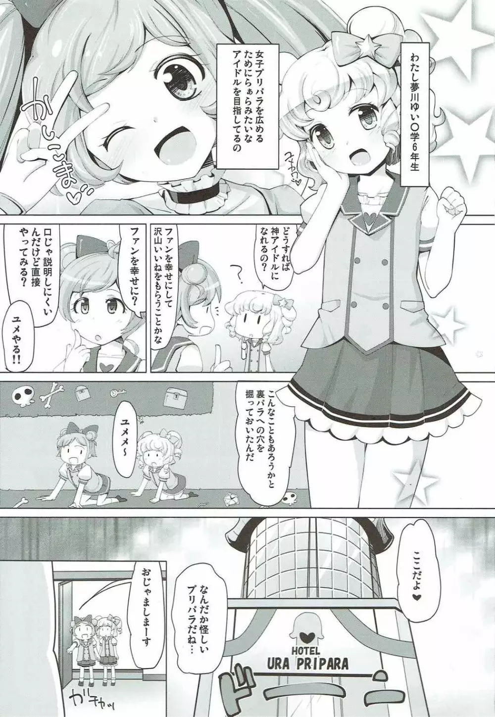 ユメカワ☆サービスレッスン 2ページ