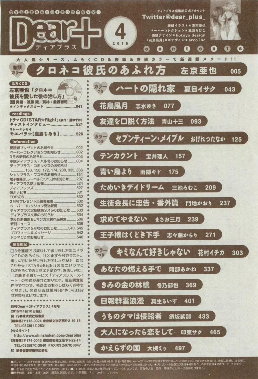 ディアプラス 2015年04月号 544ページ