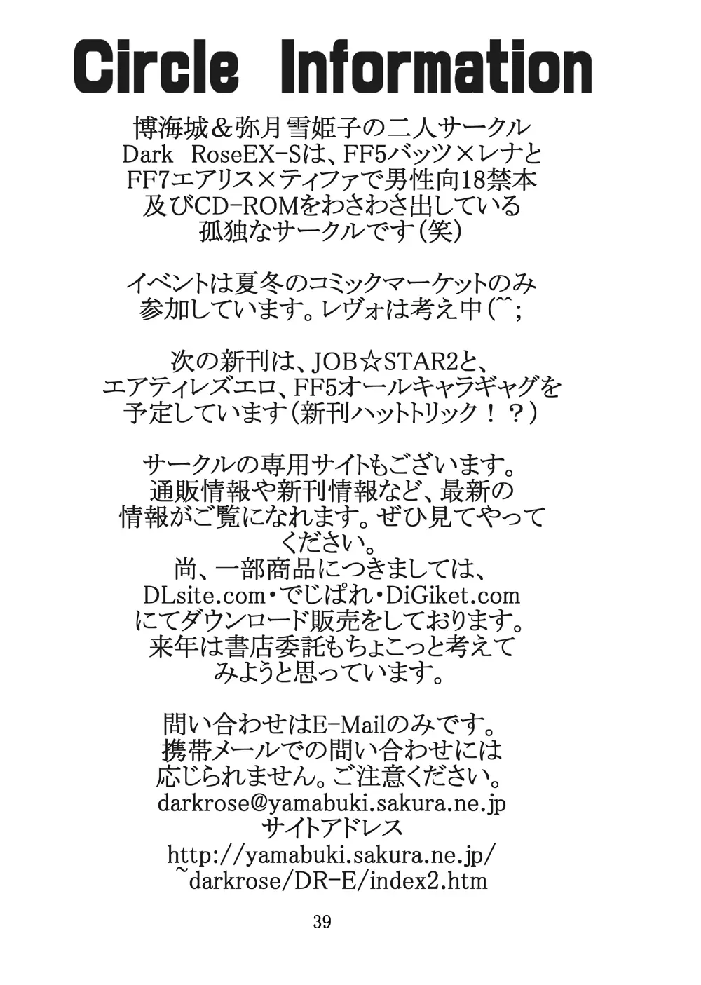 JOB☆STAR 38ページ