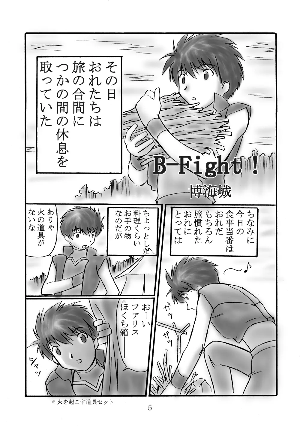 JOB☆STAR 4ページ