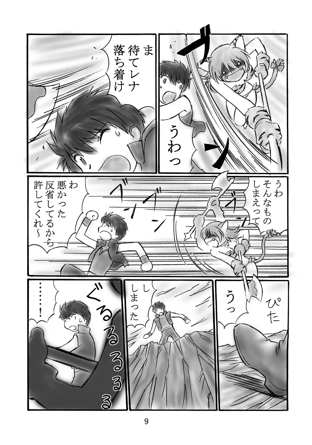 JOB☆STAR 8ページ
