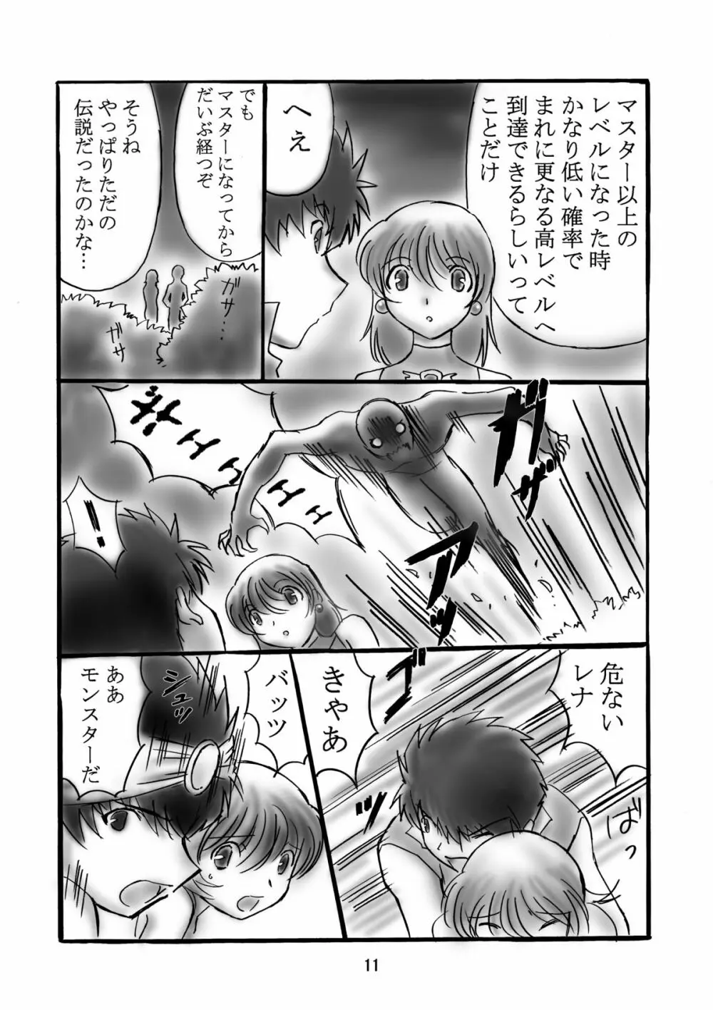 JOB☆STAR 2 10ページ