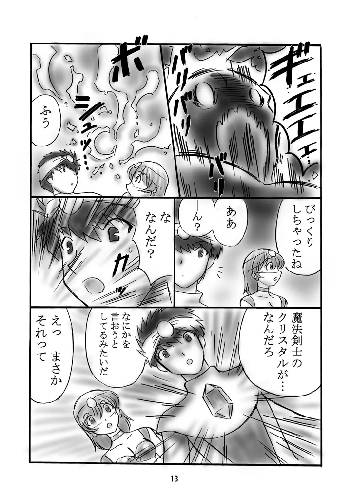JOB☆STAR 2 12ページ