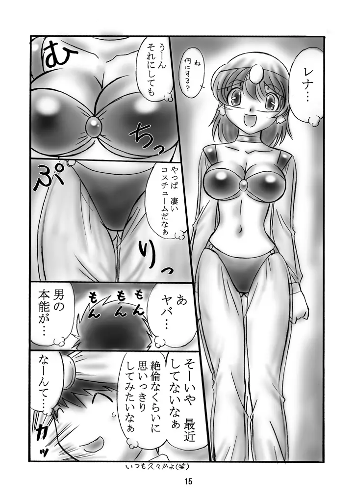 JOB☆STAR 2 14ページ