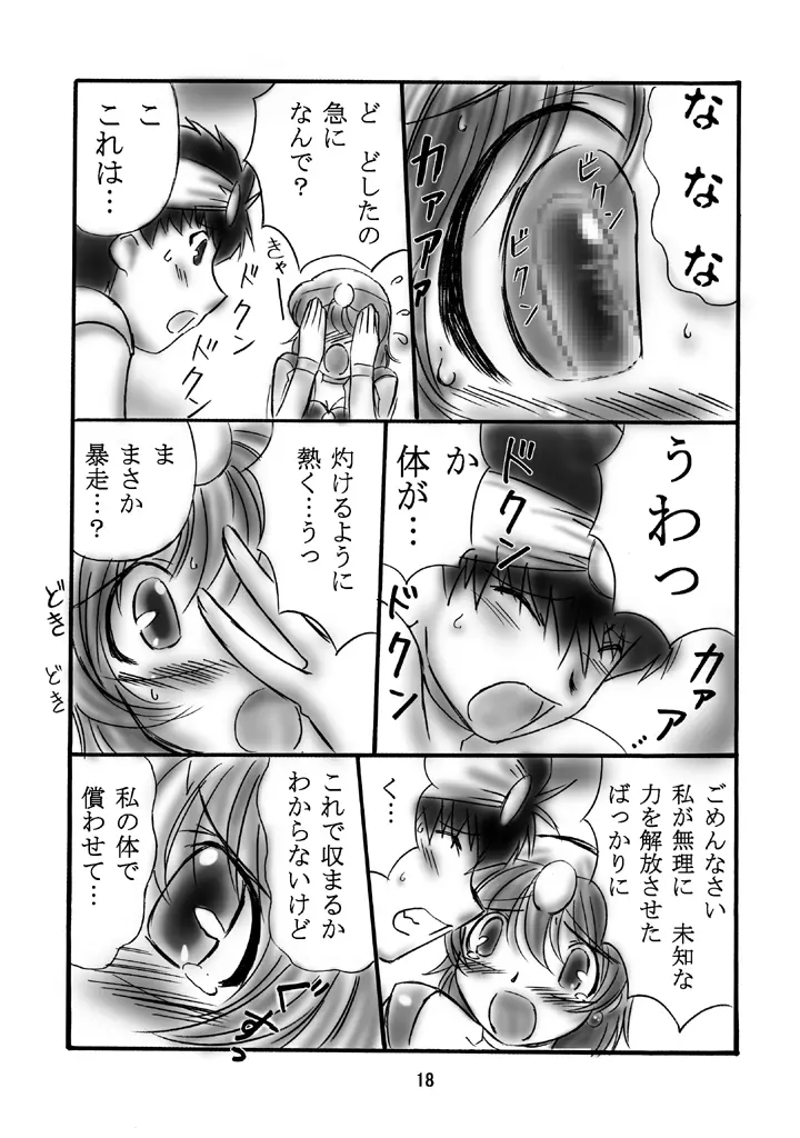JOB☆STAR 2 17ページ