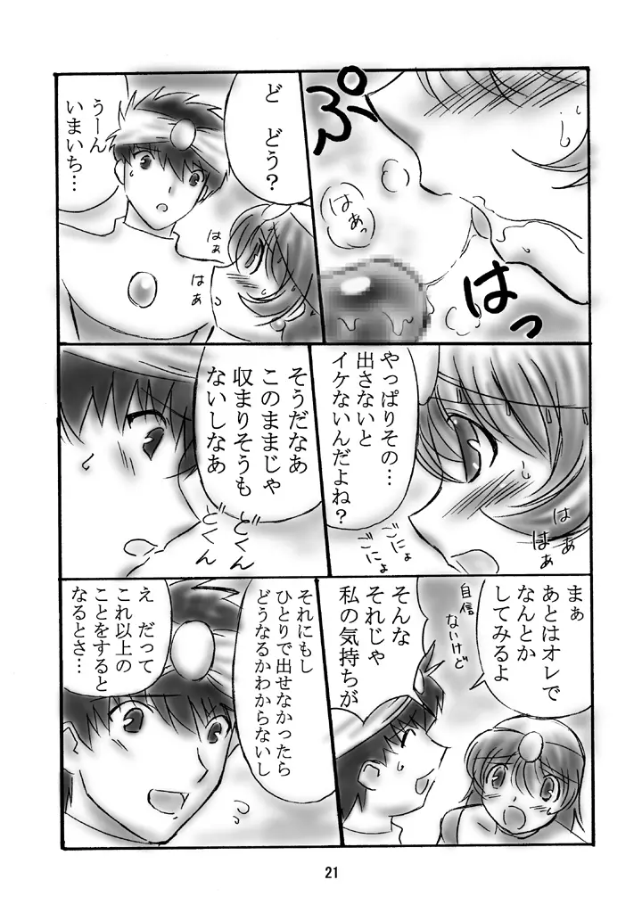 JOB☆STAR 2 20ページ