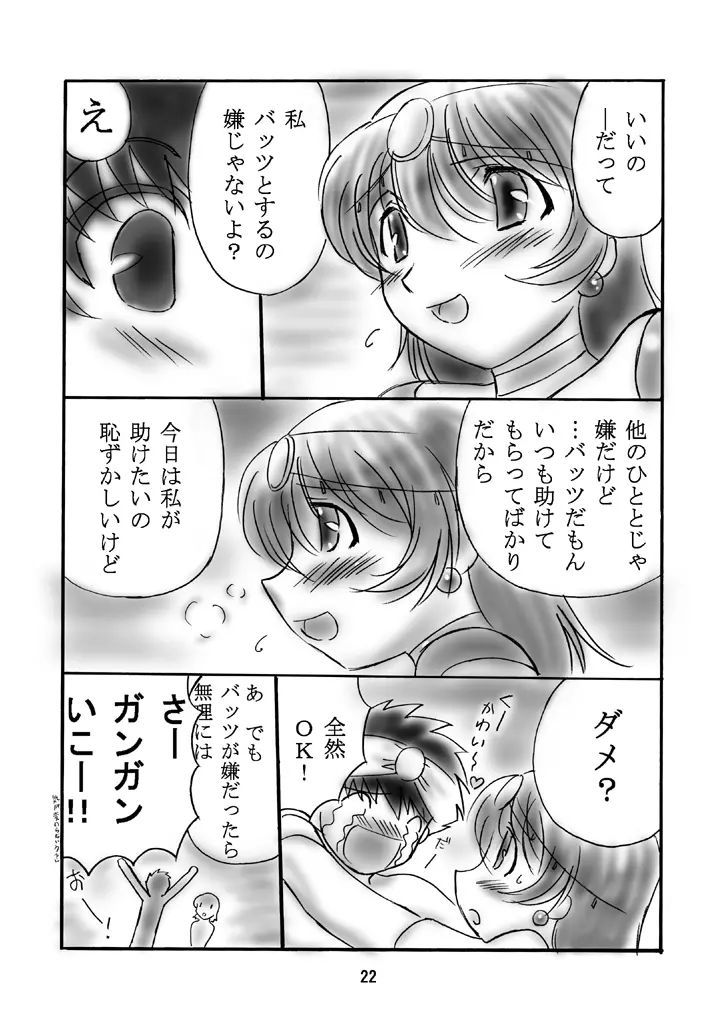 JOB☆STAR 2 21ページ