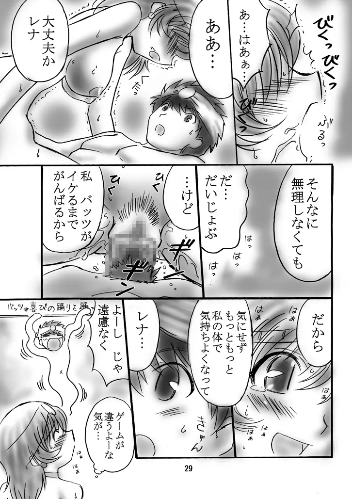 JOB☆STAR 2 28ページ
