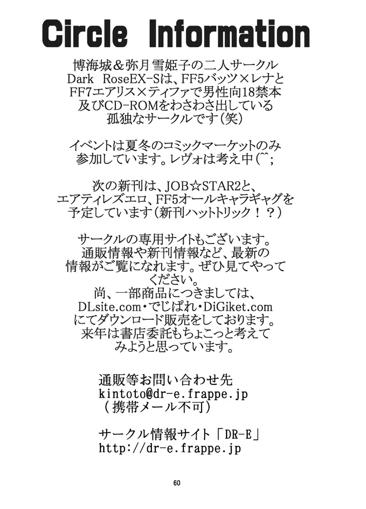 JOB☆STAR 2 59ページ