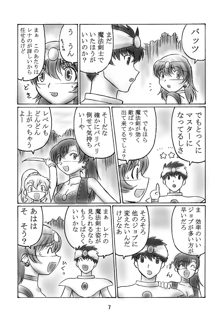 JOB☆STAR 2 6ページ