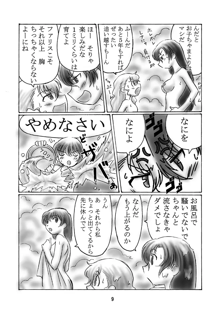 JOB☆STAR 2 8ページ
