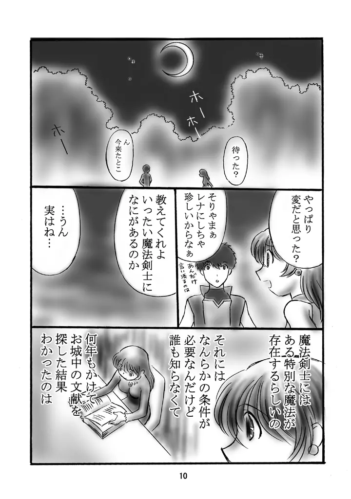 JOB☆STAR 2 9ページ
