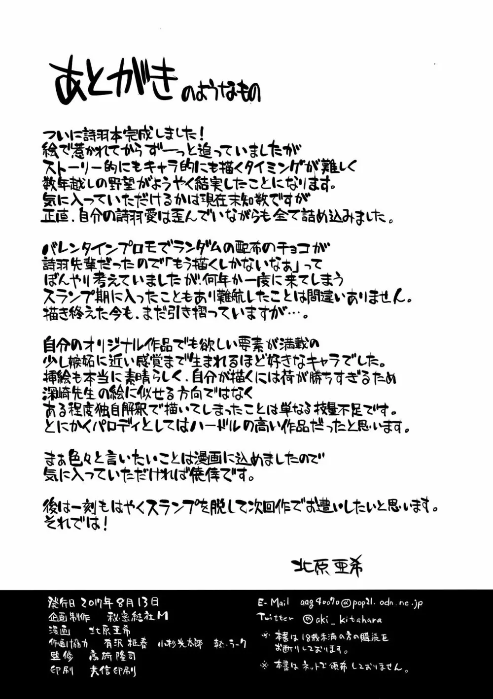 詩羽アナザーバッドエンド 33ページ