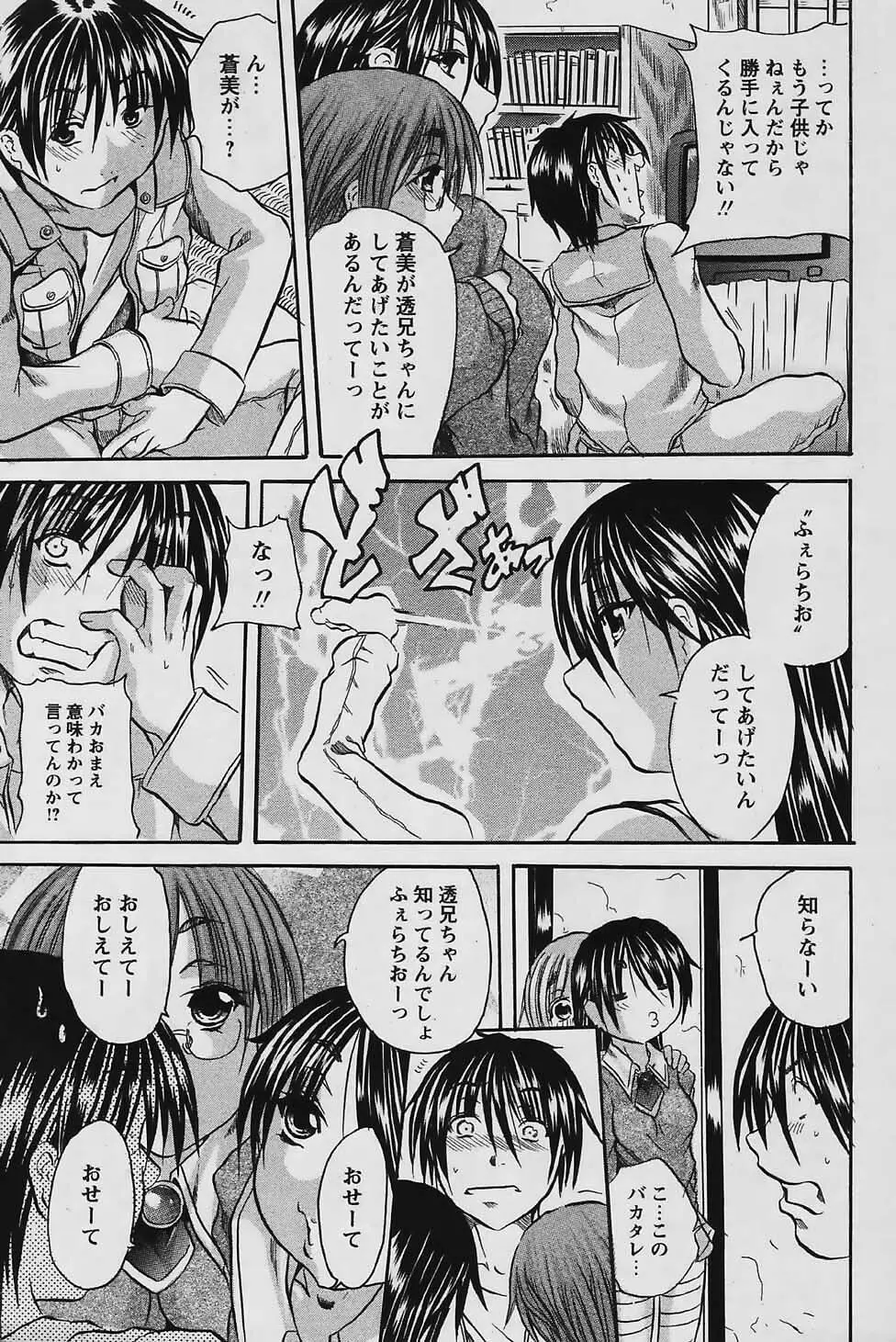 COMIC パピポ 2006年03月号 213ページ