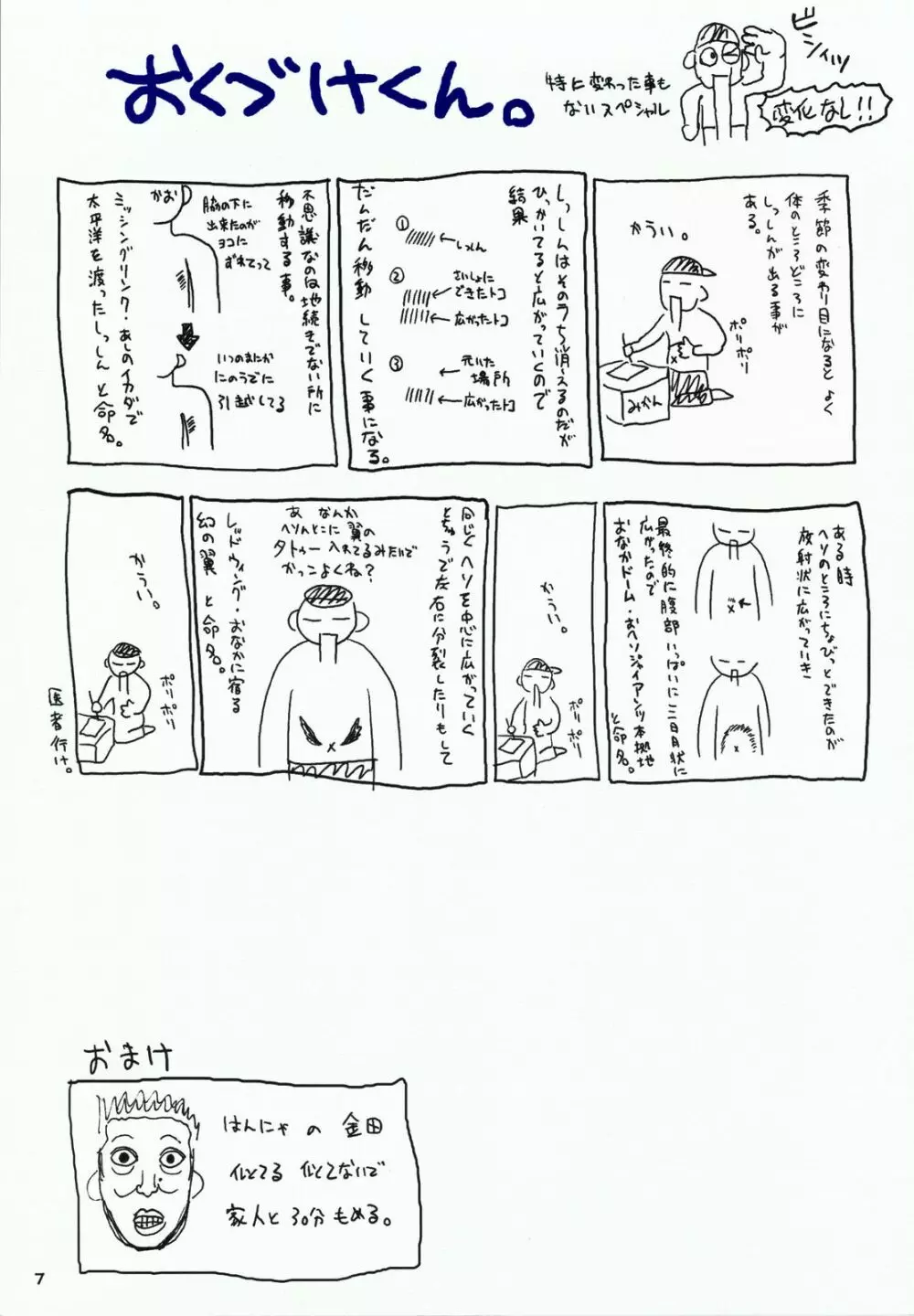 新入社員かすみちゃん 7ページ