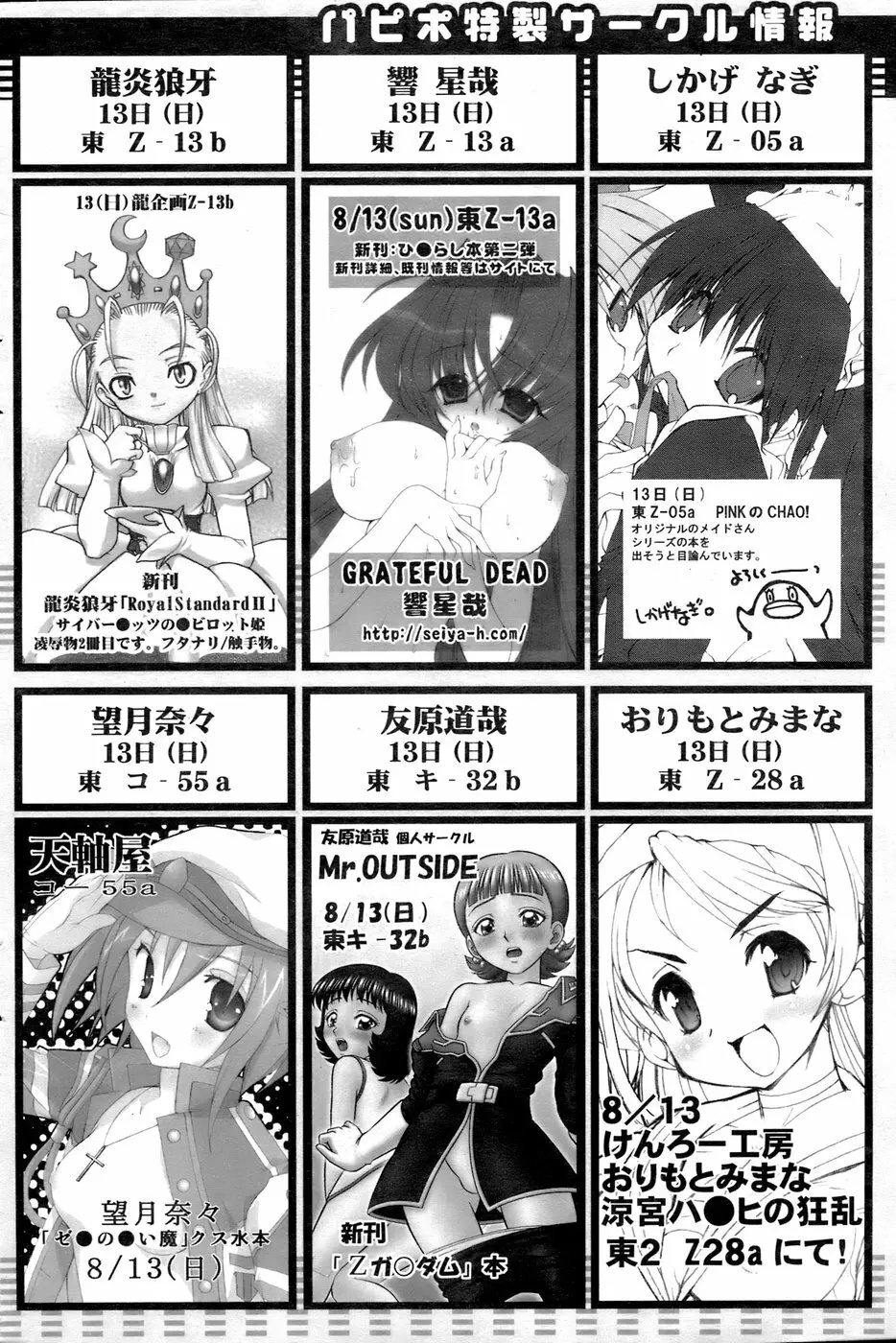 COMIC パピポ 2006年09月号 110ページ