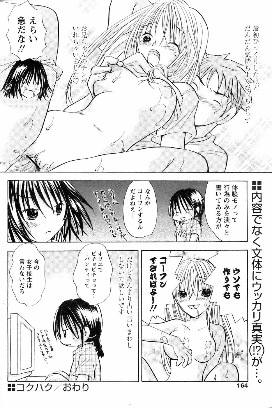 COMIC パピポ 2006年09月号 161ページ