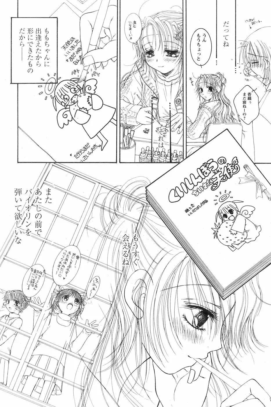 COMIC パピポ 2006年09月号 222ページ