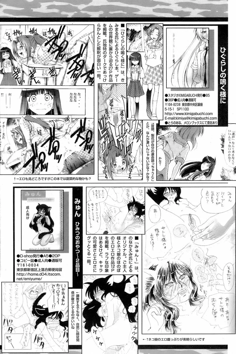 COMIC パピポ 2006年09月号 240ページ