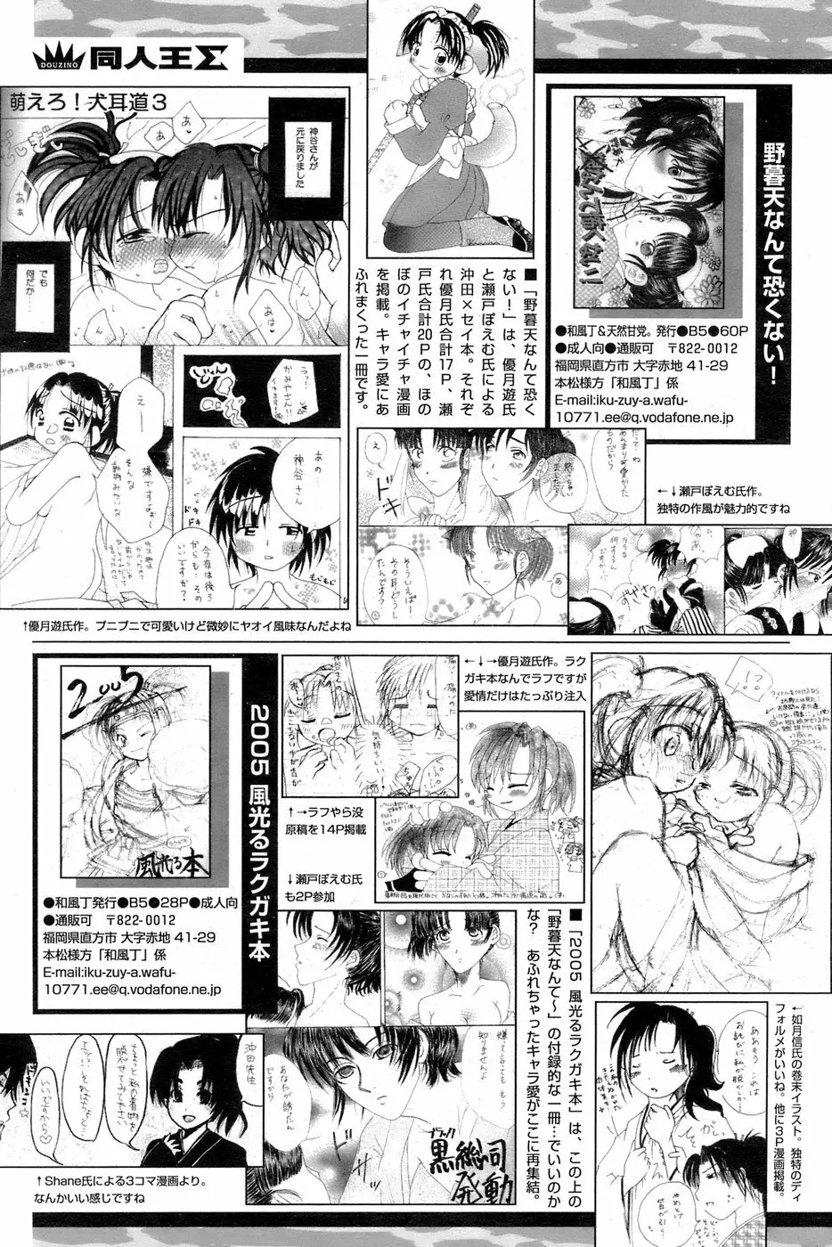 COMIC パピポ 2006年09月号 241ページ