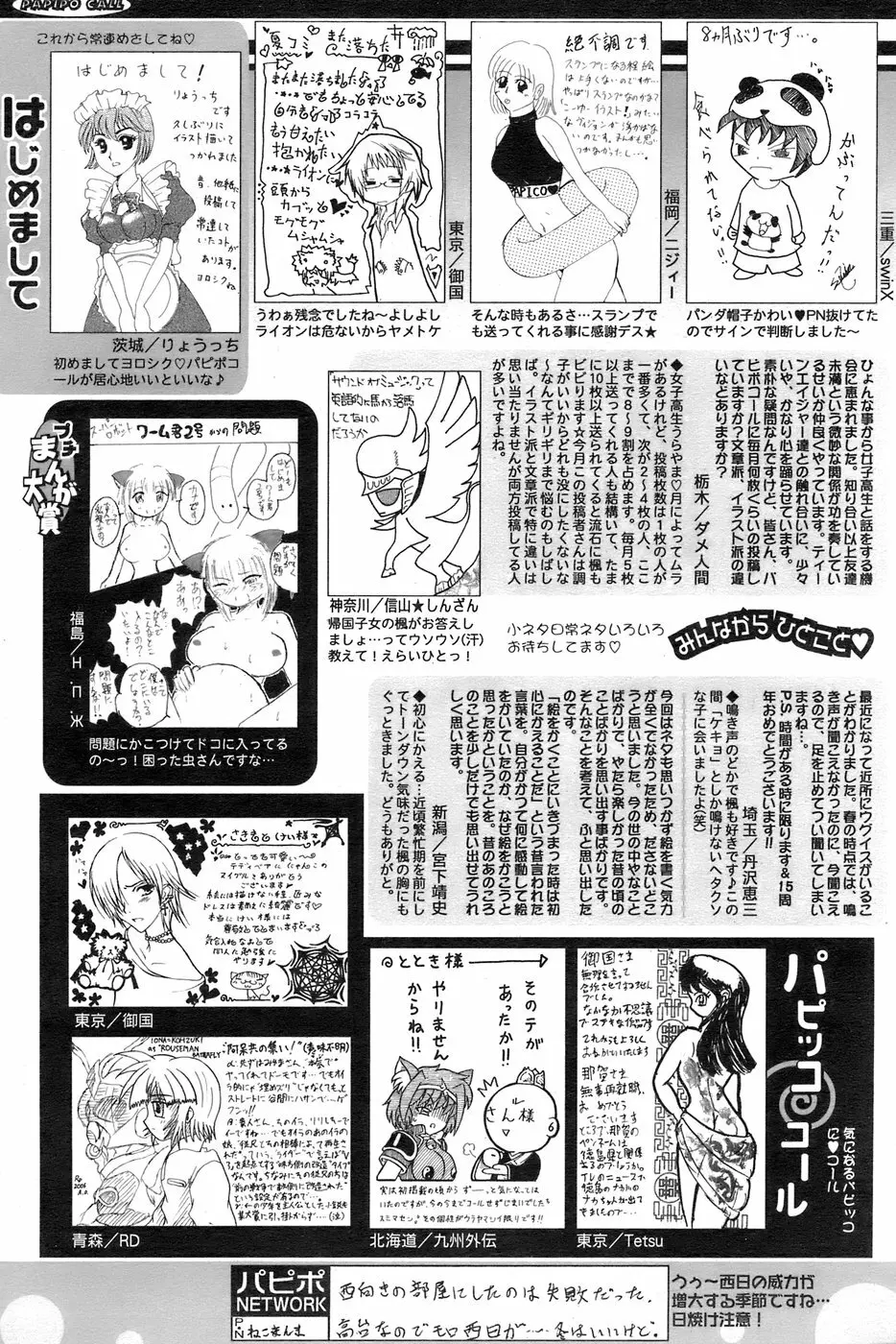 COMIC パピポ 2006年09月号 247ページ