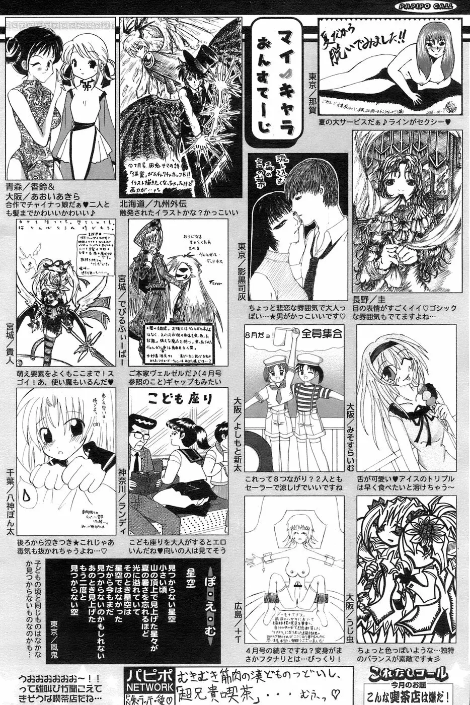 COMIC パピポ 2006年09月号 250ページ