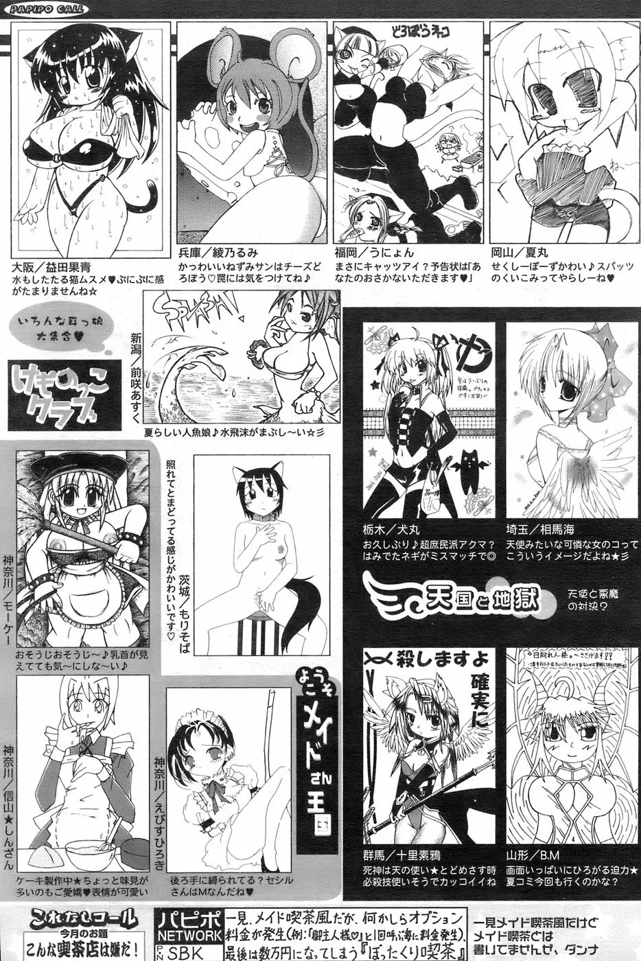 COMIC パピポ 2006年09月号 251ページ