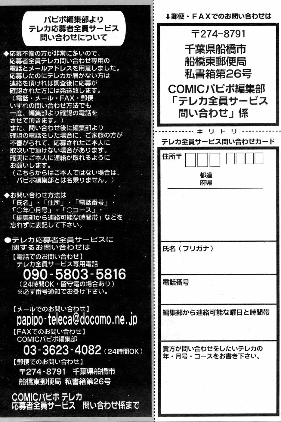COMIC パピポ 2006年09月号 256ページ