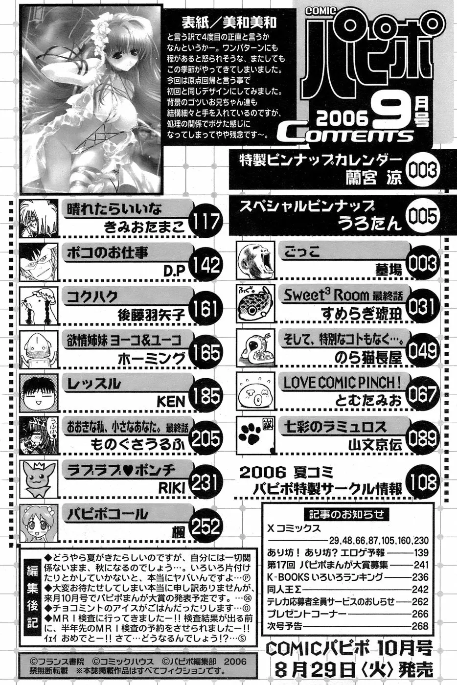 COMIC パピポ 2006年09月号 264ページ