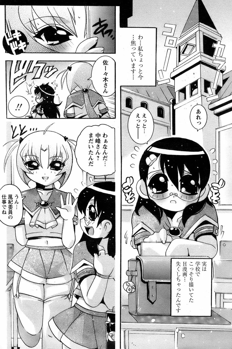 COMIC パピポ 2006年09月号 66ページ