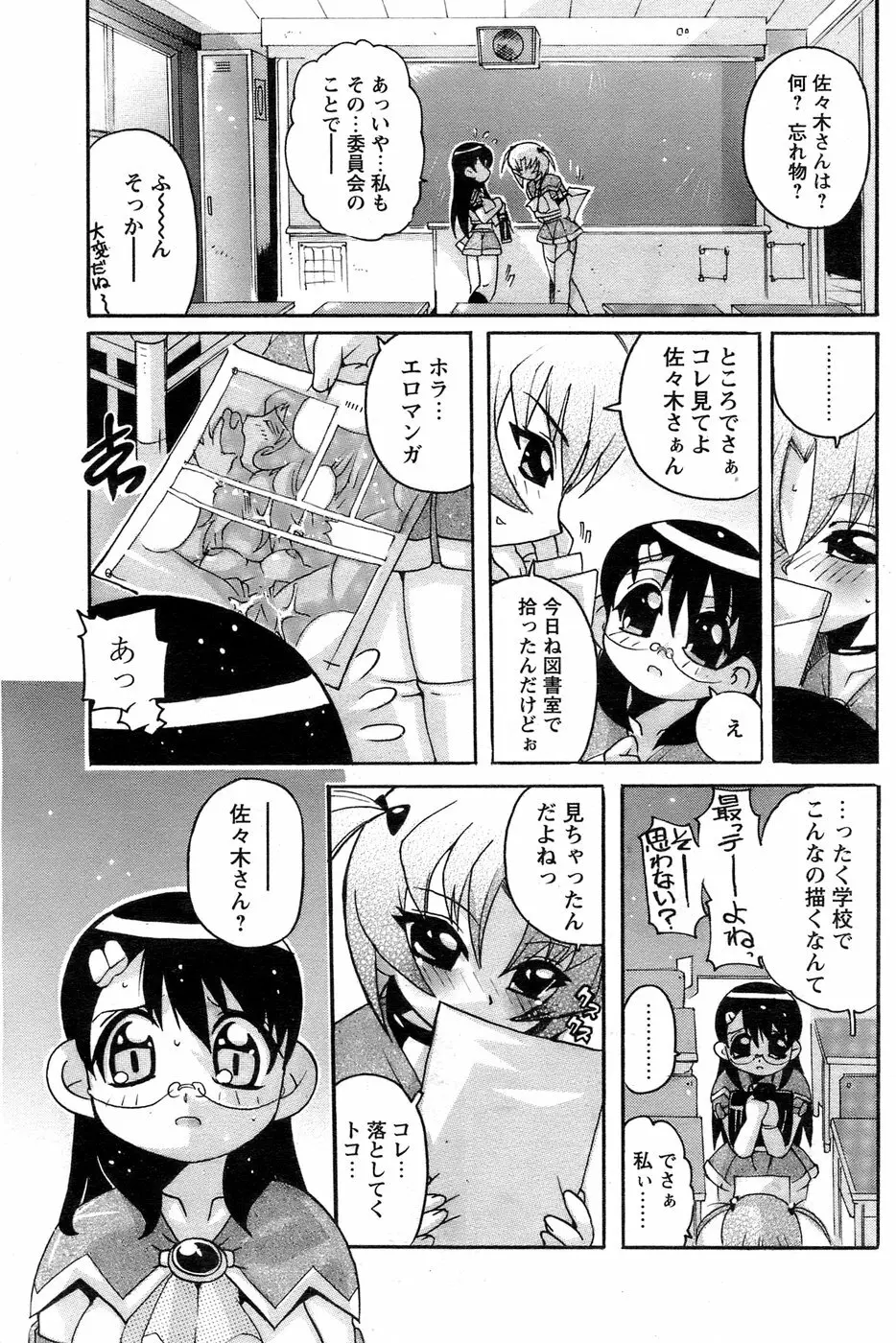 COMIC パピポ 2006年09月号 67ページ