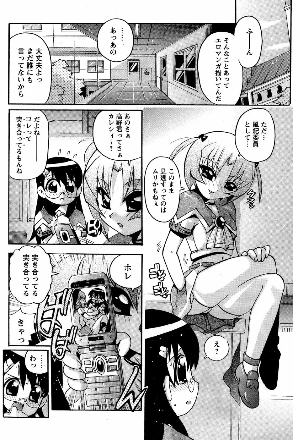 COMIC パピポ 2006年09月号 68ページ