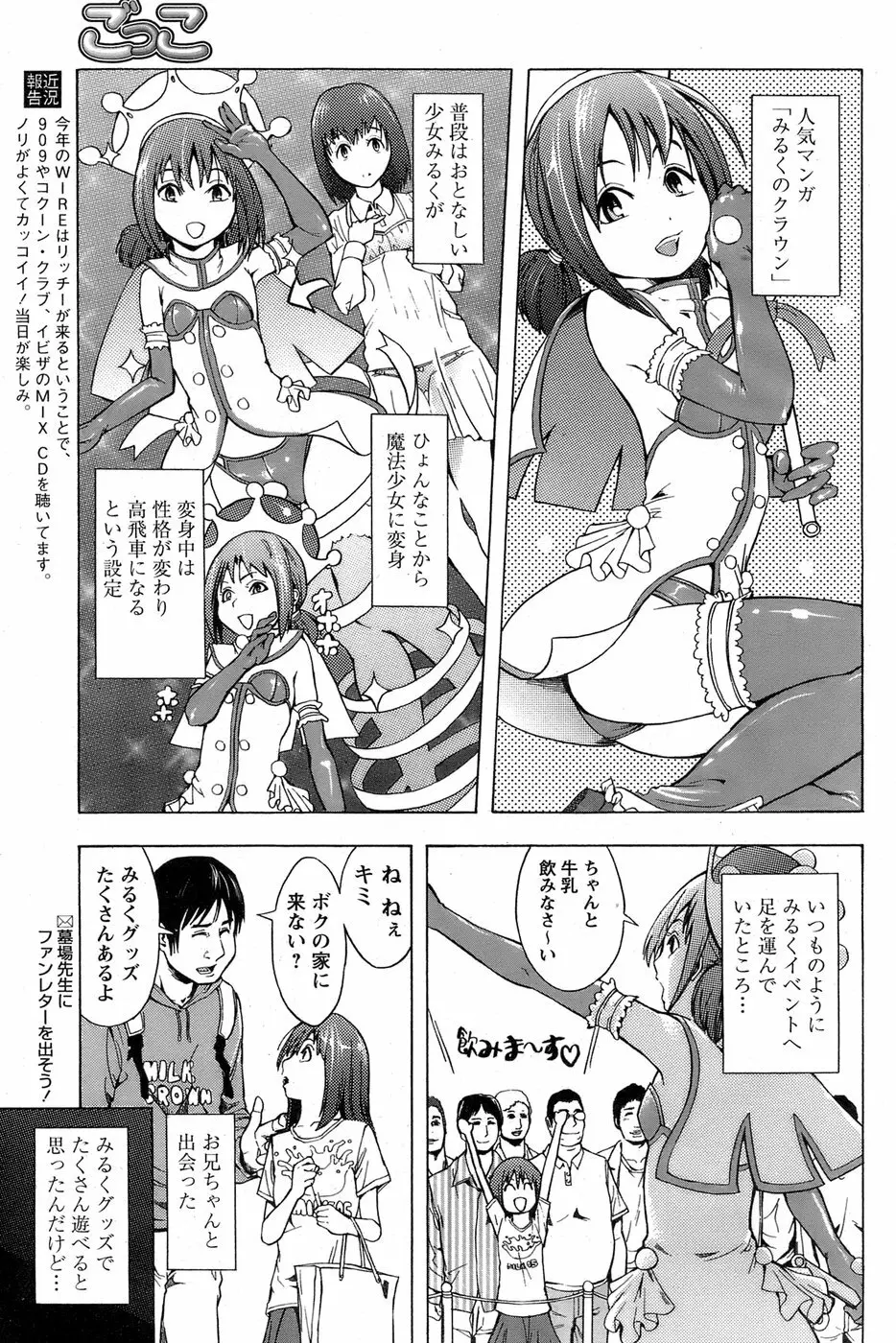 COMIC パピポ 2006年09月号 9ページ