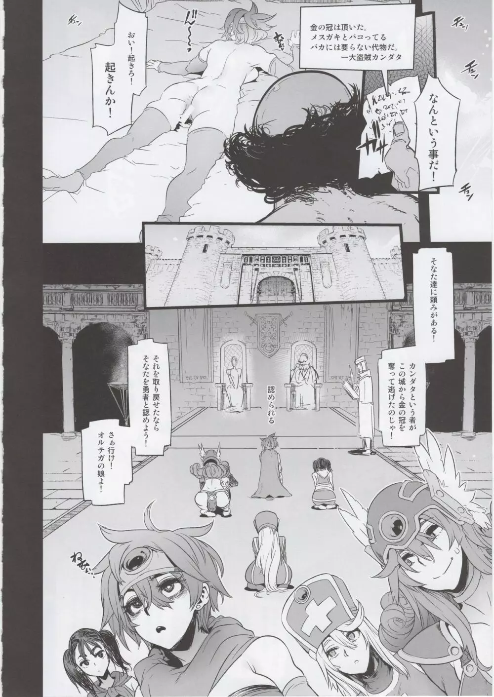 (C92) [DA HOOTCH (新堂エル、hato)] 女ゆうしゃノ旅3 全滅のシャンパニー (ドラゴンクエストIII) + おまけ 12ページ