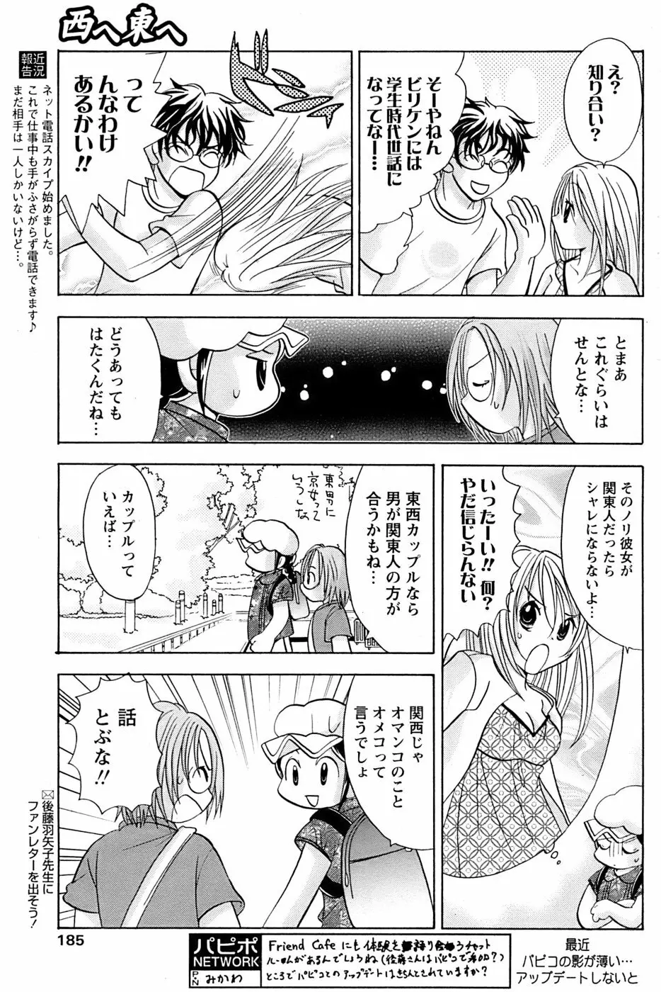 COMIC パピポ 2006年11月号 182ページ